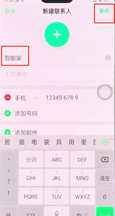 在oppor15中添加联系人的步骤介绍截图