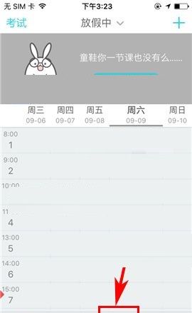 课程格子APP进行目标打卡的具体方法