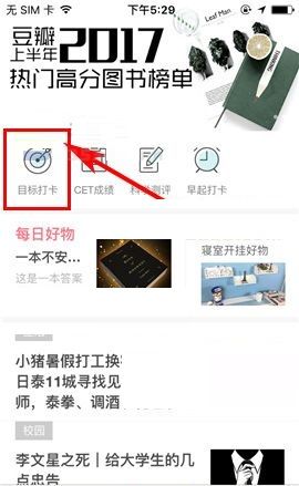 课程格子APP进行目标打卡的具体方法截图