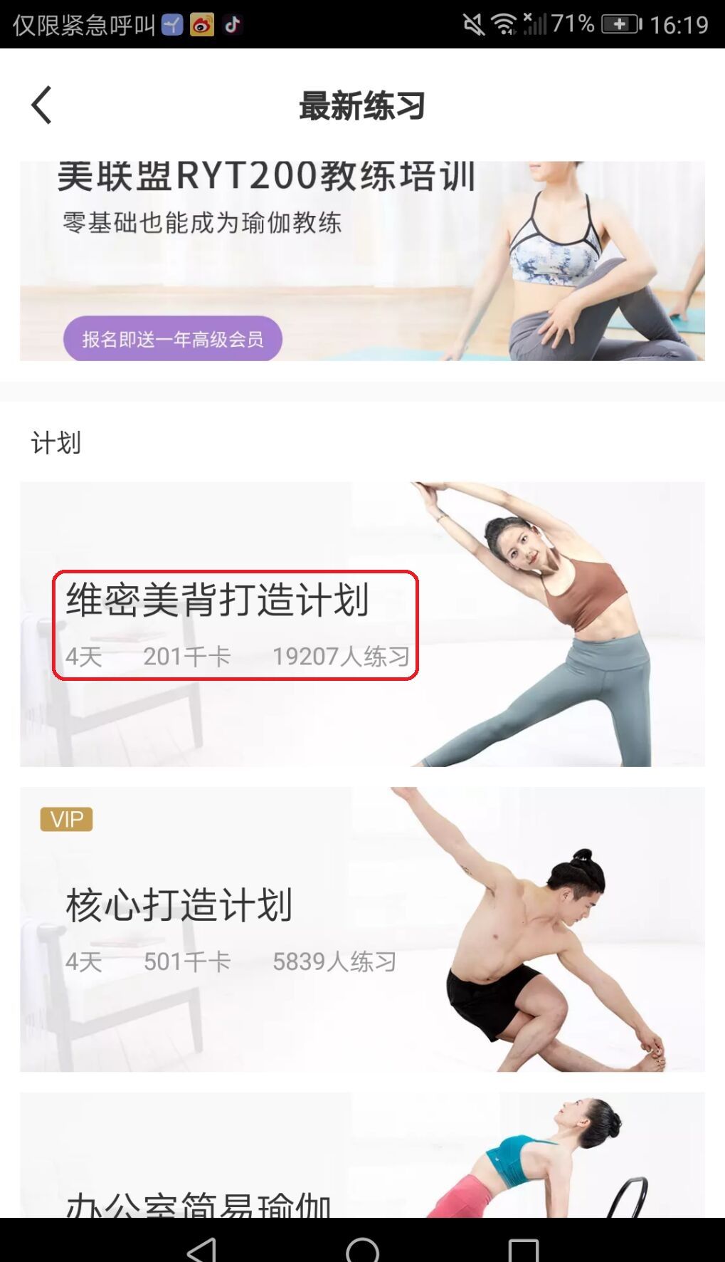 每日瑜伽：免费聘用专属教练！截图