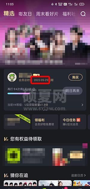 优酷会员截止时间怎么看？优酷会员截止时间查看教程截图