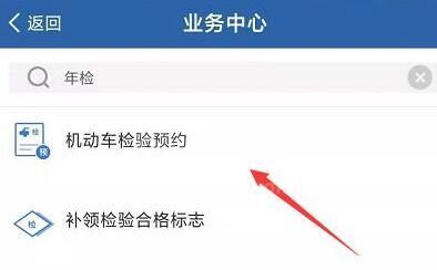 交管12123年检如何申请？交管12123申请年检的流程截图