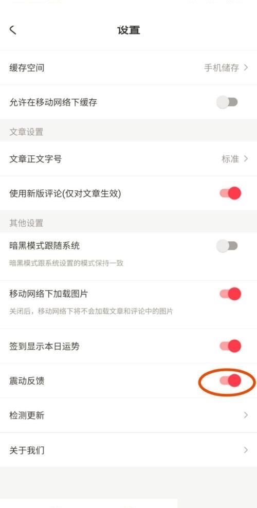 AcFun怎么关闭震动反馈?AcFun关闭震动反馈教程截图