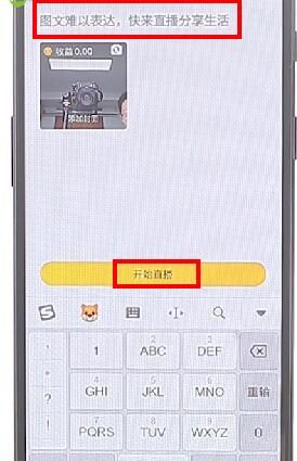 qq空间中使用直播的步骤教程截图