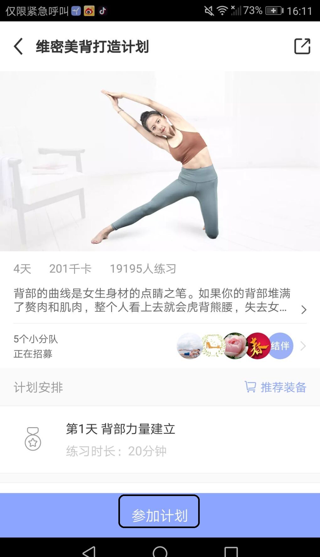 每日瑜伽：免费聘用专属教练！截图