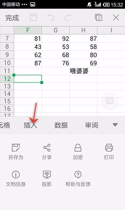 WPS Office APP表格添加图片的简单操作方法截图