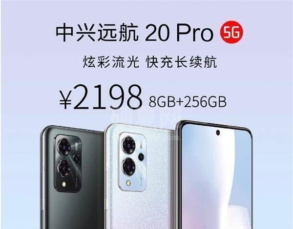 中兴远航20Pro怎么样?中兴远航20Pro手机介绍截图