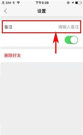 盯盯APP给好友设置备注的具体方法截图