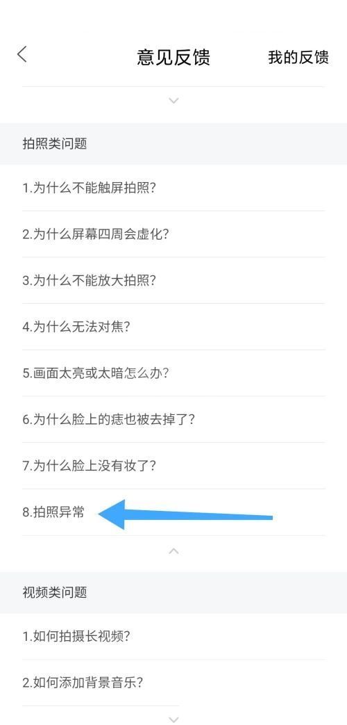 轻颜相机拍照异常怎么办?轻颜相机拍照异常解决方法截图