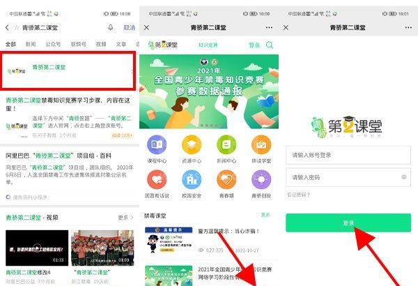 青骄第二课堂如何登陆?青骄第二课堂登陆步骤截图