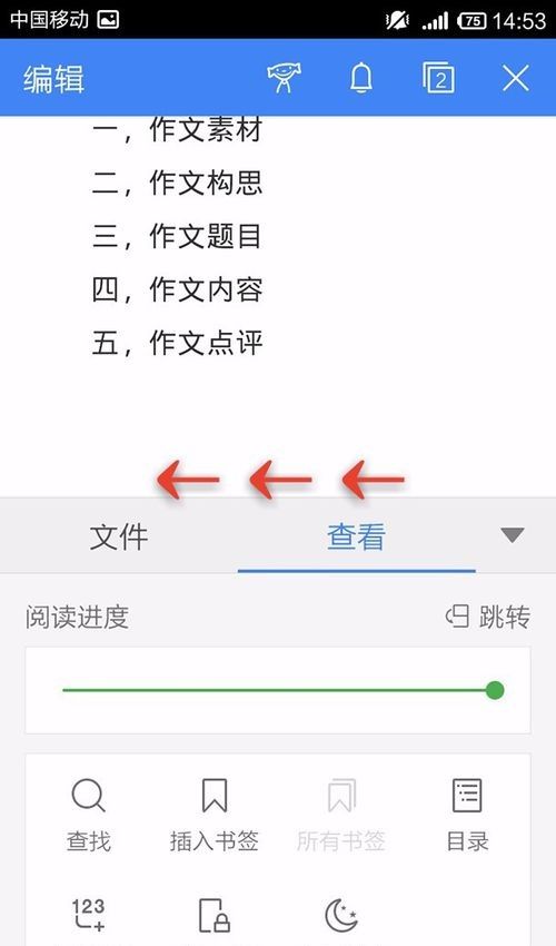 WPS Office APP文档添加表格的操作方法截图