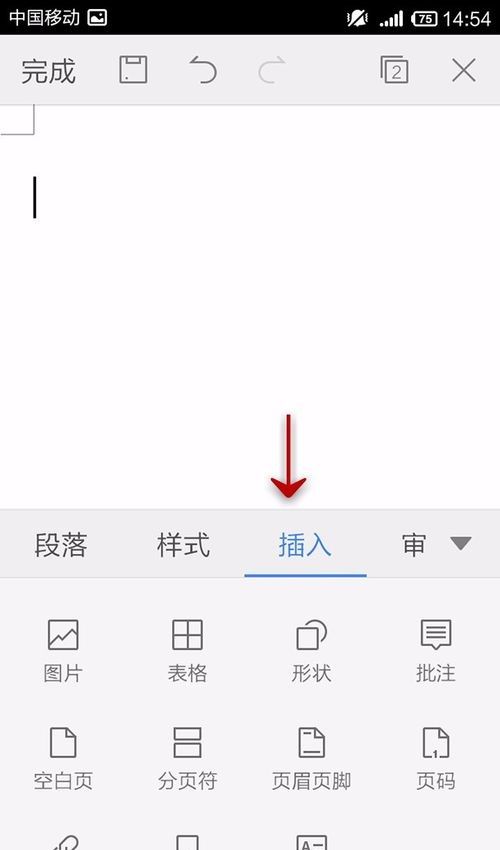 WPS Office APP文档添加表格的操作方法截图