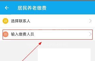 汉中人社怎么交养老保险？汉中人社缴费方法介绍截图