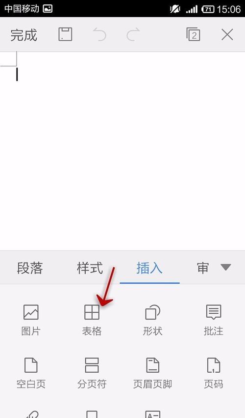 WPS Office APP文档添加表格的操作方法截图