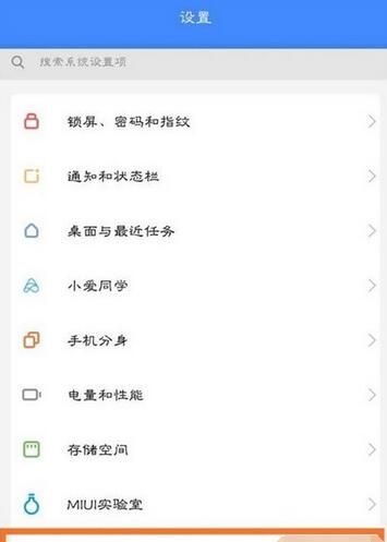 小米cc9耳机模式取消的具体方法截图