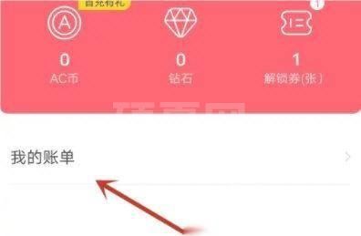 AcFun怎么查看消费明细?AcFun查看消费明细教程截图