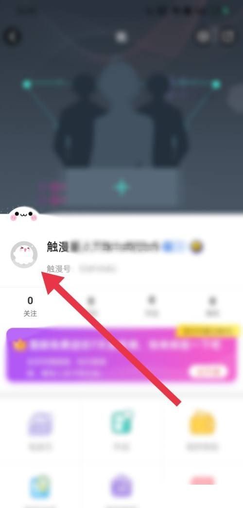 触漫怎么更换个性签名?触漫更换个性签名方法截图