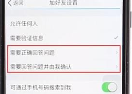 QQ设置不允许任何人加我为好友的操作过程截图