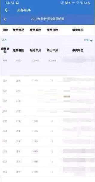 上海人社在哪里查询社保缴费记录?上海人社查询社保缴费记录方法截图