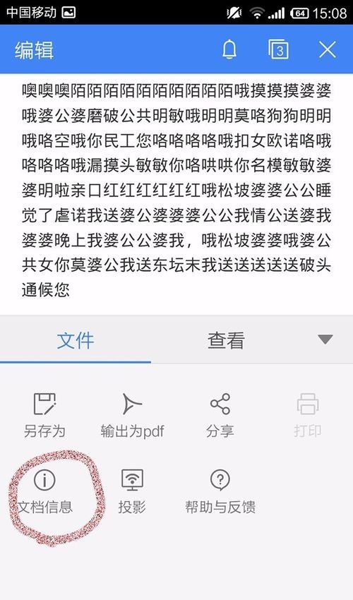 WPS Office APP查看文档信息的具体方法截图