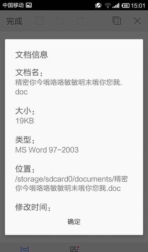 WPS Office APP查看文档信息的具体方法截图