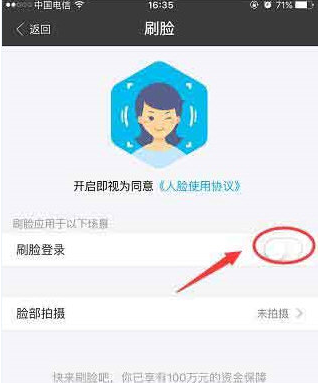 支付宝设置刷脸登陆的基础操作截图