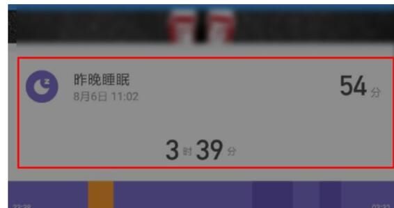 小米手环设置睡眠时间的详细方法截图