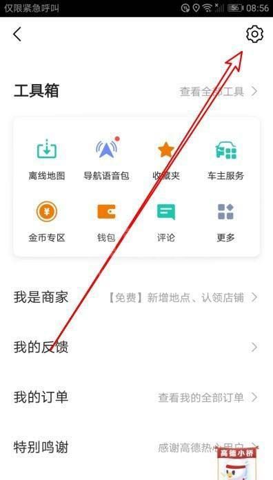 高德地图3D车头向在哪里设置?高德地图3D车头向设置教程截图