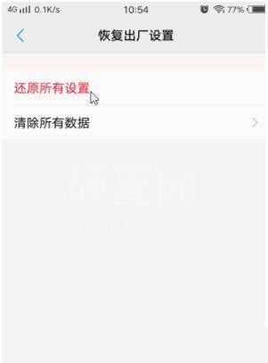 vivot1如何恢复出厂设置?vivot1恢复出厂设置的方法截图