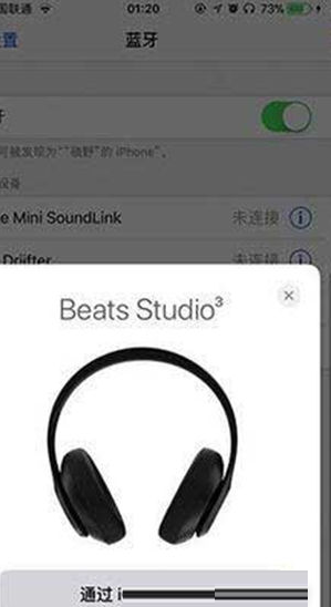 BeatsStudio3Wireless怎么连接iPhone?BeatsStudio3Wireless连接iPhone教程截图