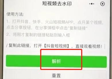 抖音取消水印的操作步骤截图