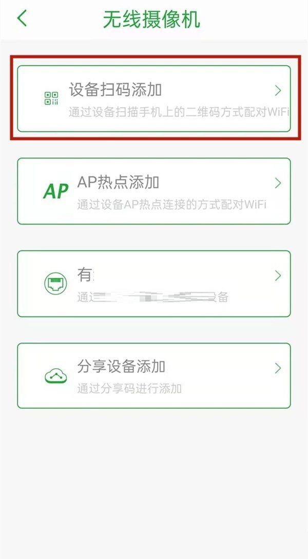 seetong监控怎么连接wifi？seetong监控连接wifi方法截图