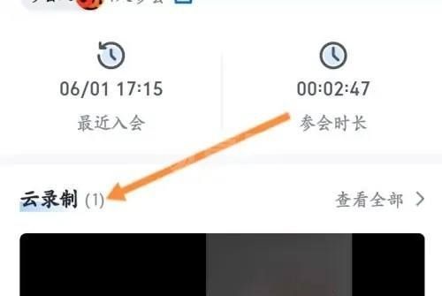 腾讯会议怎么查看录播?腾讯会议查看录播方法截图