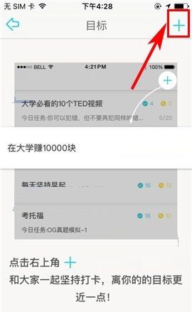 课程格子APP添加目标打卡项目的操作步骤截图