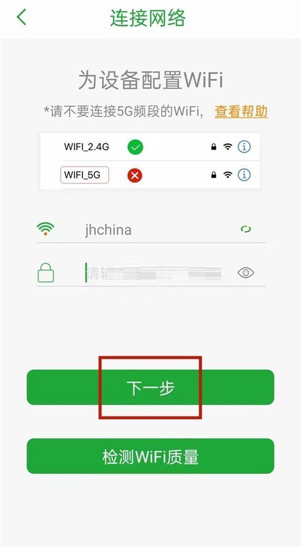 seetong监控怎么连接wifi？seetong监控连接wifi方法截图