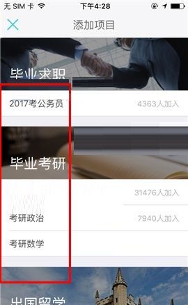 课程格子APP添加目标打卡项目的操作步骤截图