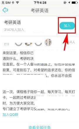 课程格子APP添加目标打卡项目的操作步骤截图