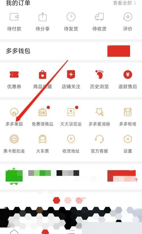 拼多多怎么开通多多果园?拼多多开通多多果园方法