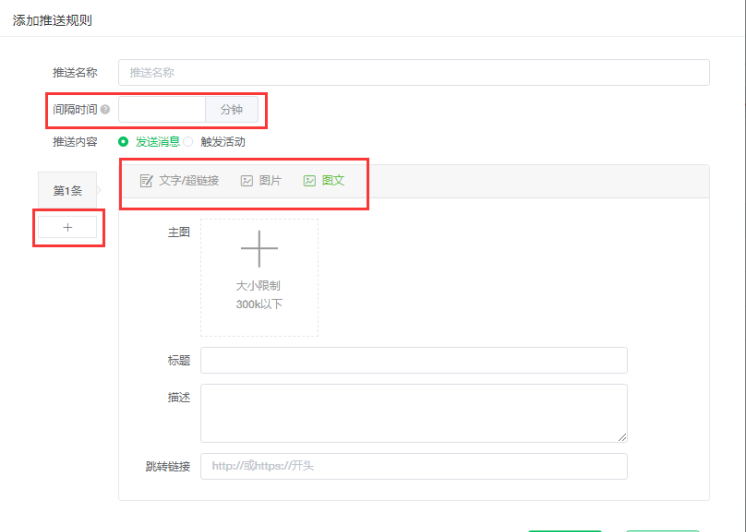 分享一个微信公众号自动回复多条消息的制作使用方法截图