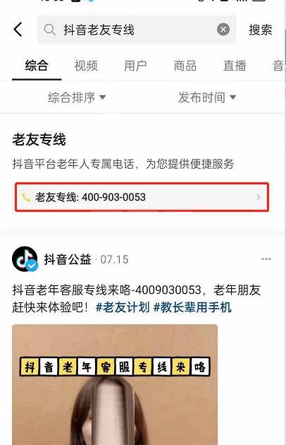 抖音老年客服专线怎样用？抖音老年客服专线使用方法截图