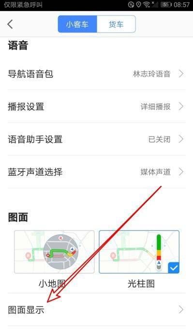 高德地图3D车头向在哪里设置?高德地图3D车头向设置教程截图