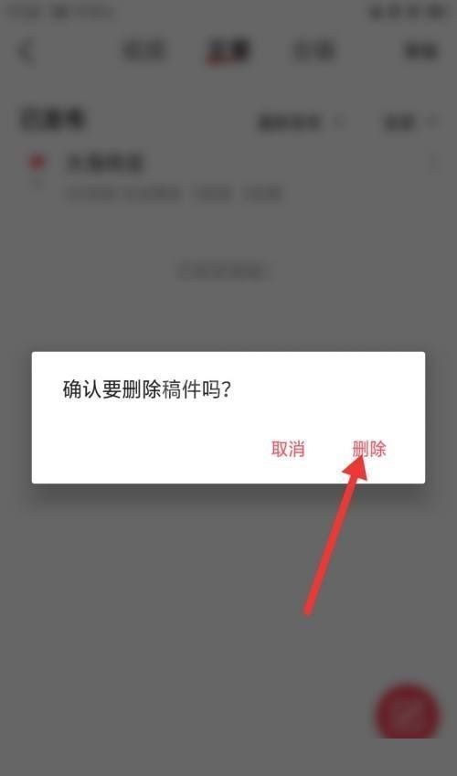 AcFun怎么删除已投稿件?AcFun删除已投稿件教程截图