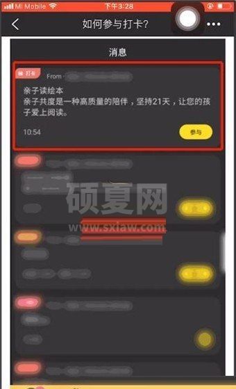 晓黑板怎么打卡?晓黑板打卡方法