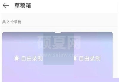 网易云音乐录制草稿怎么查看?网易云音乐录制草稿查看方法截图