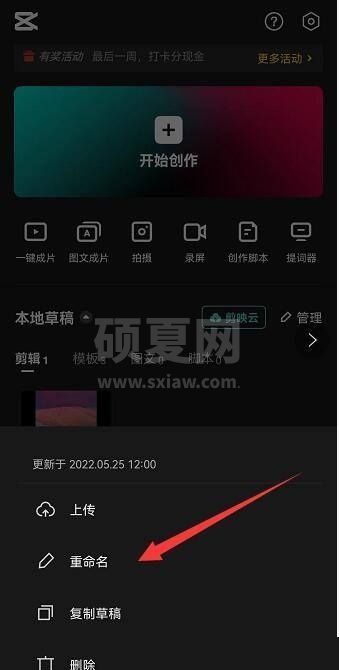 剪映草稿怎么重命名?剪映草稿重命名教程截图