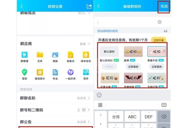 QQ怎么设置彩色群昵称?QQ设置彩色群昵称方法截图