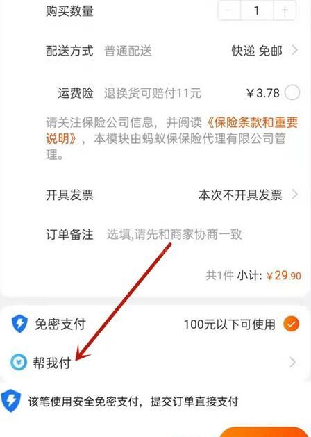淘宝代付款怎么操作？淘宝代付款代付方法介绍截图