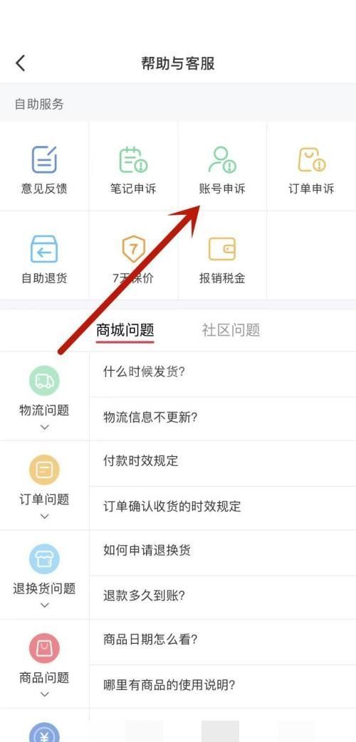 小红书账号异常怎么办?小红书账号异常解决方法截图