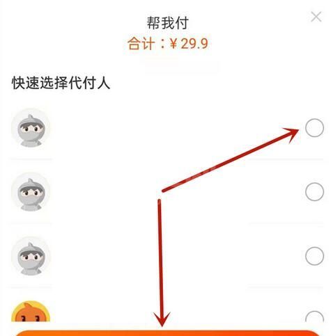 淘宝代付款怎么操作？淘宝代付款代付方法介绍截图