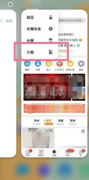 vivo小窗模式怎么开启？vivo开启小窗模式的方法截图